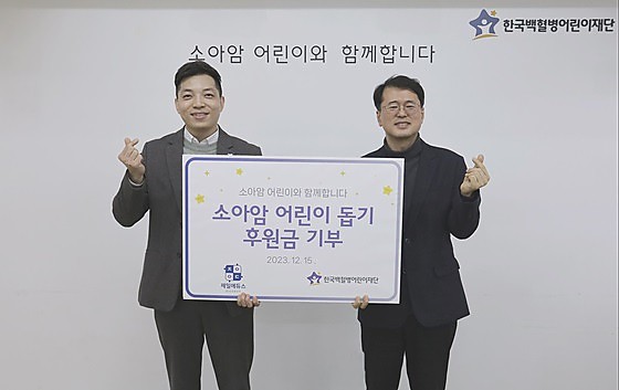 곽제일 제일에듀스 대표(사진 왼쪽)가 한국백혈병어린이재단에 후원금을 기부하고 기념사진을 촬영 중이다/사진제공=제일에듀스