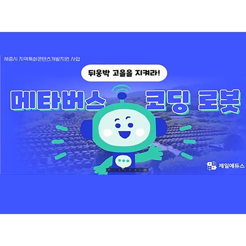 제일에듀스, 2024 세종테크노파크 실감형 콘텐츠 개발 사업 선정