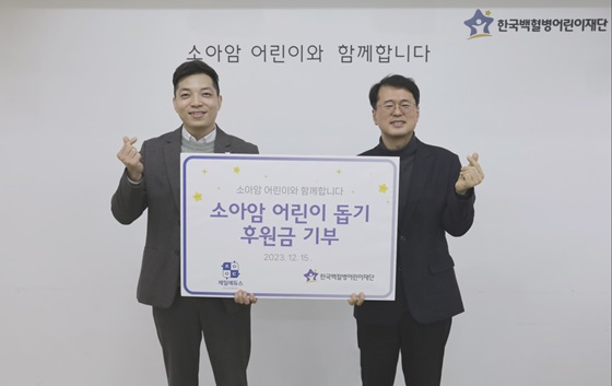 제일에듀스, 한국백혈병어린이재단에 치료비 기부